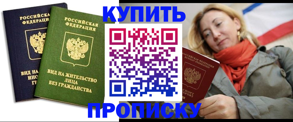 прописка для кредита в Беслане
