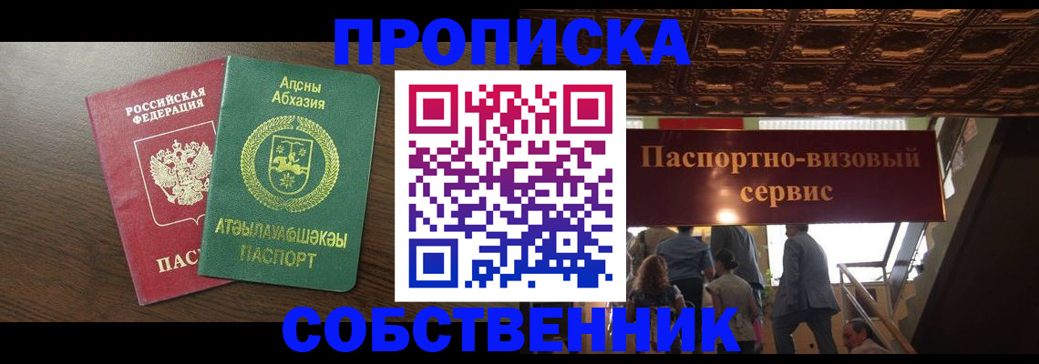 прописка штамп в Беслане