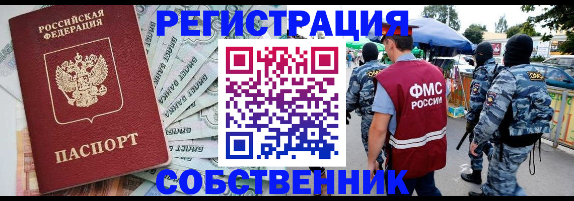 временная регистрация надежно в Беслане